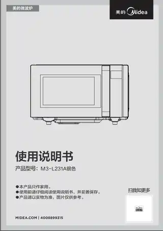 Midea美的 EG823MF7-NSHM3-L231A银色桌面炉银色含赠品(FJ)